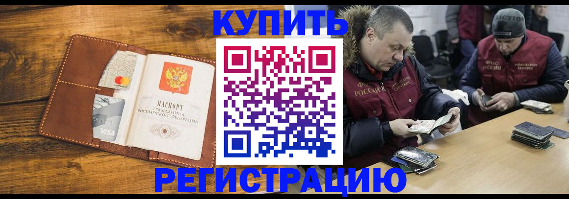купить прописку в Чусовом